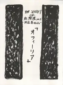 THE SECRET OF 血祭屋 VOL.III, 日本語