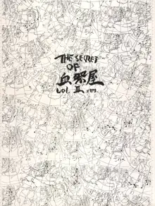 THE SECRET OF 血祭屋 VOL.III, 日本語