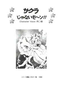 サクラじゃないモォン!! Character Voice 丹〇桜, 日本語