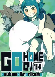 GOHOMEロリ, 日本語