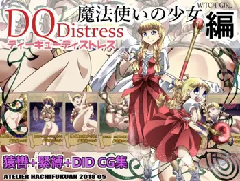 DQDistress 魔法使いの少女編, 日本語