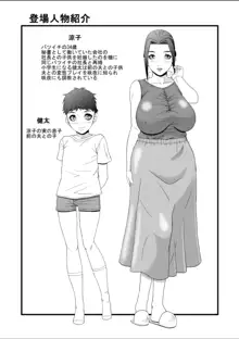 発情母涼子, 日本語