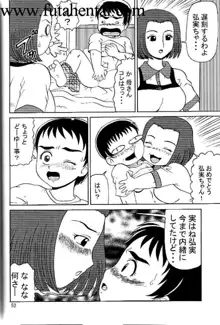 Futagirl Manga, 日本語