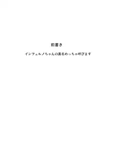 インフェルノちゃんとあまあまっくす, 日本語