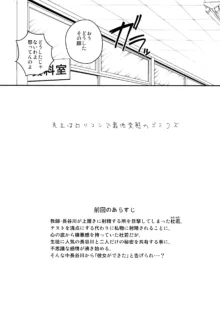 先生はロリコンで最低変態のゴミクズ【後】 + おまけ, 日本語