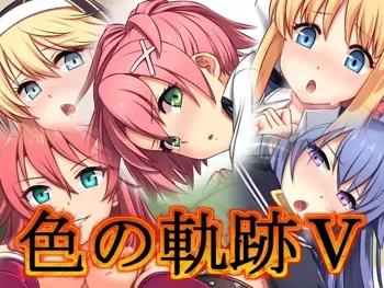 色の軌跡V, 日本語