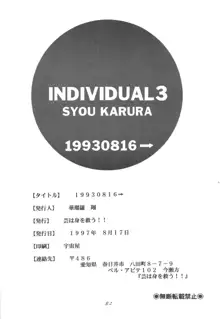 INDIVIDUAL3 - 19930816→, 日本語