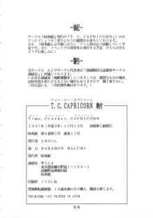 T.C.CAPRICORN, 日本語