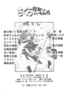 さくら怪獣じゃないモン!!, 日本語