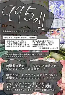 くりとりサバイバル! ～魔道式淫核攻撃によるお花畑耐久レース～, 日本語