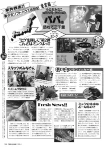 Tech Gian Issue 15, 日本語