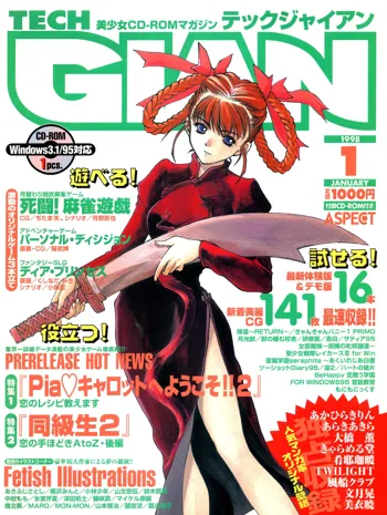 Tech Gian Issue 15, 日本語