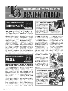 Tech Gian Issue 16, 日本語