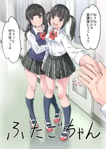 制服だらけの本 咲夏＆かほ編, 日本語