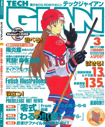 Tech Gian Issue 17, 日本語