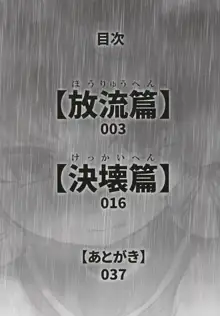 叢雲ダム、決壊します! 改, 日本語