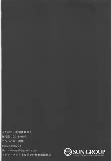 ふたなり!配信委員長!, 日本語