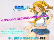 寝取り無双・ライフ「100％寝取り孕ませの才能！」, 日本語