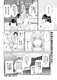 めぐみさんは息子の彼女 第12-20話, 日本語