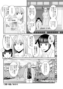 めぐみさんは息子の彼女 第12-20話, 日本語