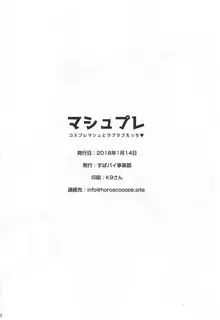 マシュプレ コスプレマシュとラブラブえっち♥, 日本語