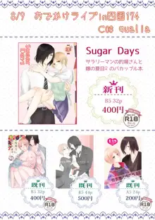 Sugar Days, 日本語