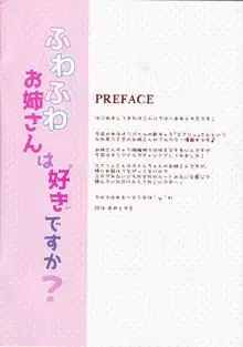 ふわふわお姉さんは好きですか? + メロンブックス限定リーフレット, 日本語