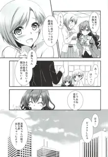 花束の彼女, 日本語