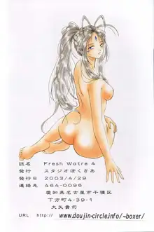 Fresh Water 4, 日本語