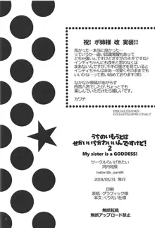 うちのいもうとはせかいいちかわいいんですけど!2, 日本語