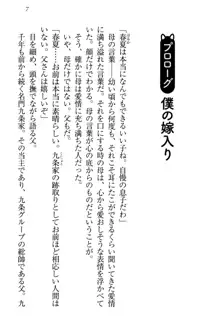 狐に嫁入り 九尾の玉藻様と新婚生活, 日本語