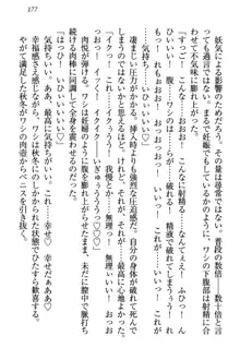 狐に嫁入り 九尾の玉藻様と新婚生活, 日本語