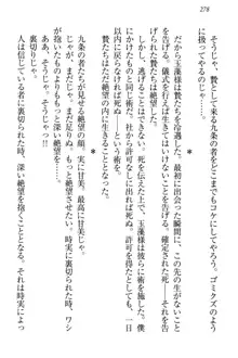 狐に嫁入り 九尾の玉藻様と新婚生活, 日本語