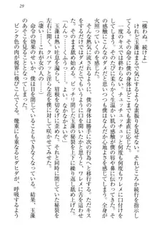 狐に嫁入り 九尾の玉藻様と新婚生活, 日本語