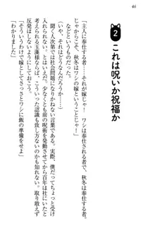 狐に嫁入り 九尾の玉藻様と新婚生活, 日本語