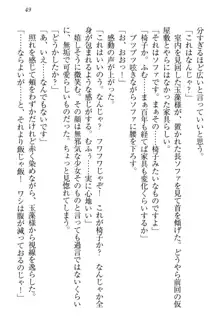 狐に嫁入り 九尾の玉藻様と新婚生活, 日本語