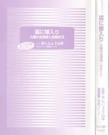 狐に嫁入り 九尾の玉藻様と新婚生活, 日本語