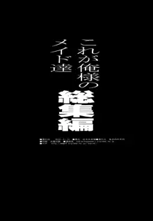 これが俺様のメイド達総集編, 日本語