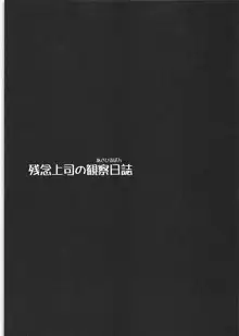 残念上司の観察日記, 日本語