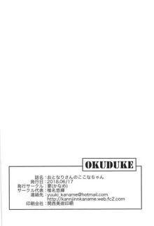 おとなりさんのここなちゃん, 日本語