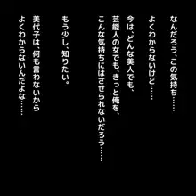 高○生になって初めてできた地味だけど僕にとっては最高に可愛い彼女がチャラ男にネトラレていた話の裏側, 日本語