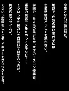 高○生になって初めてできた地味だけど僕にとっては最高に可愛い彼女がチャラ男にネトラレていた話の裏側, 日本語