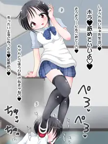 制服JKに調教されちゃう!!夏服足コキはじめました。, 日本語