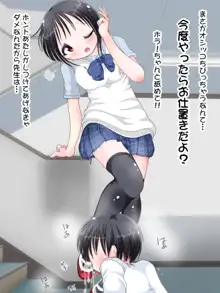 制服JKに調教されちゃう!!夏服足コキはじめました。, 日本語