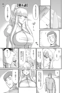 淫落の聖女エルヴィーネ, 日本語