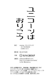 ユニコーンはおりこう, 日本語