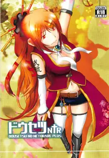 ドウセツNTR, 日本語