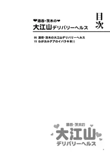 酒呑・茨木の大江山デリバリーヘルス～残酷な鬼のドッキリに騙された金時が男泣きして逆転ラブセク3Pキメるジャン!?～, 日本語