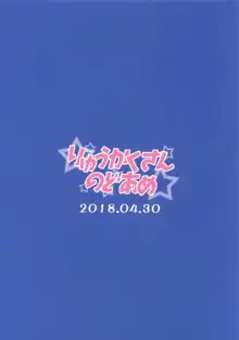 橘ありすのイメージビデオ体験記 妹編, 日本語