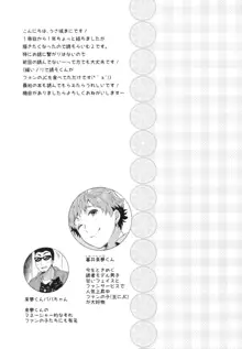 読モ★らいむ CASE FILE2, 日本語